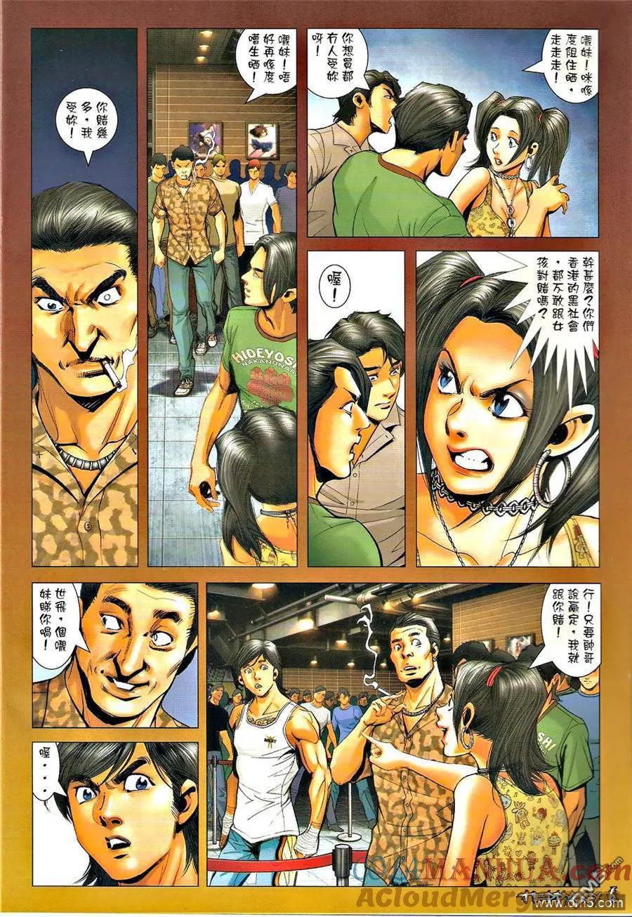 古惑仔 第1291回 第5页