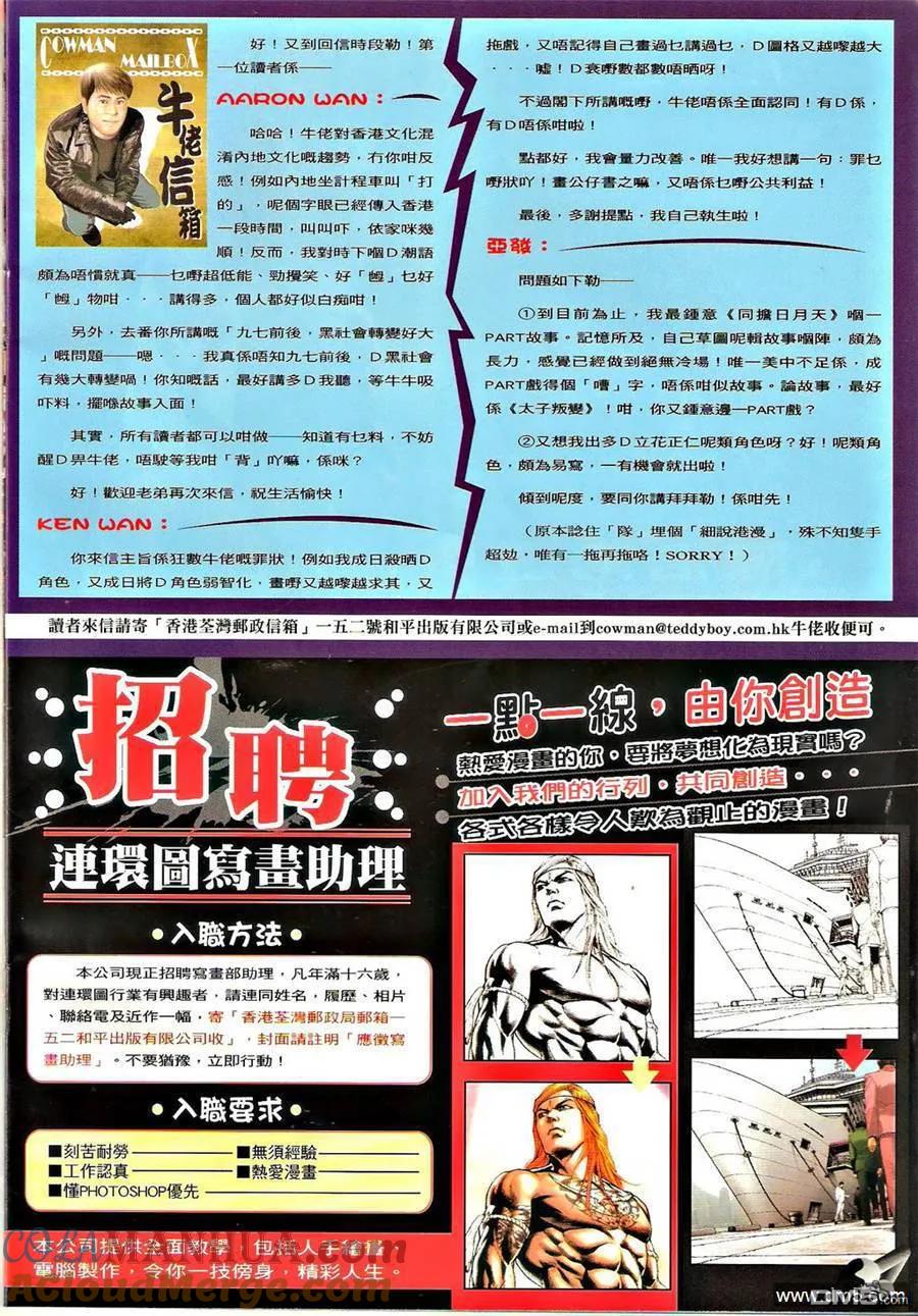 古惑仔 第1292回 第31页