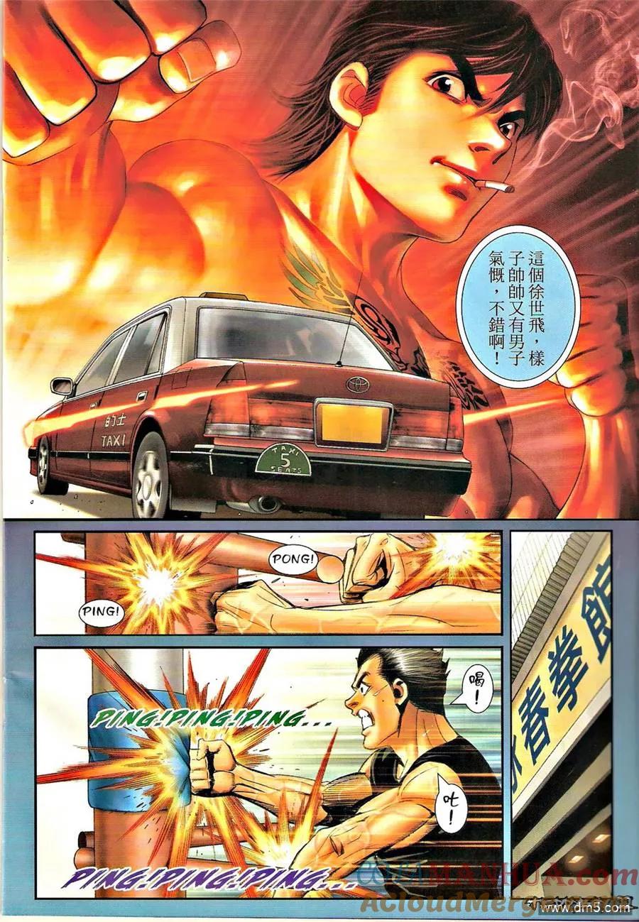 古惑仔 第1292回 第21页