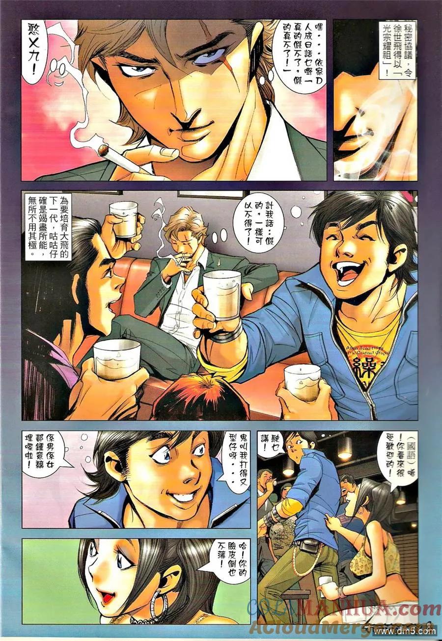 古惑仔 第1292回 第7页