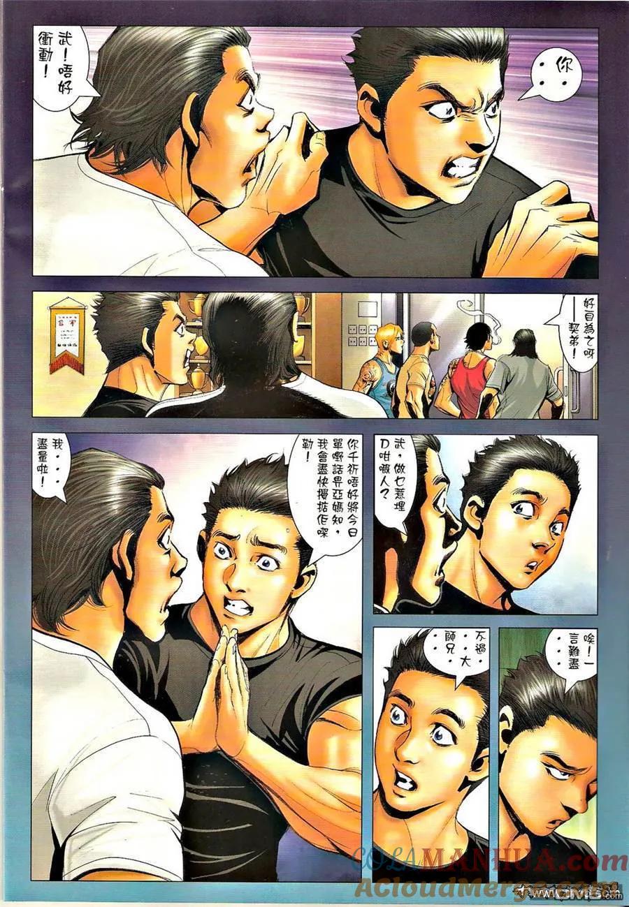 古惑仔 第1292回 第27页