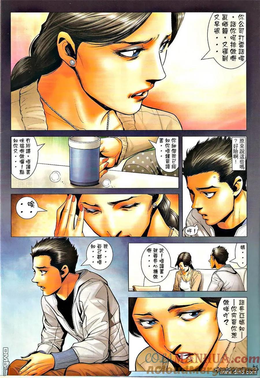 古惑仔 第1292回 第13页