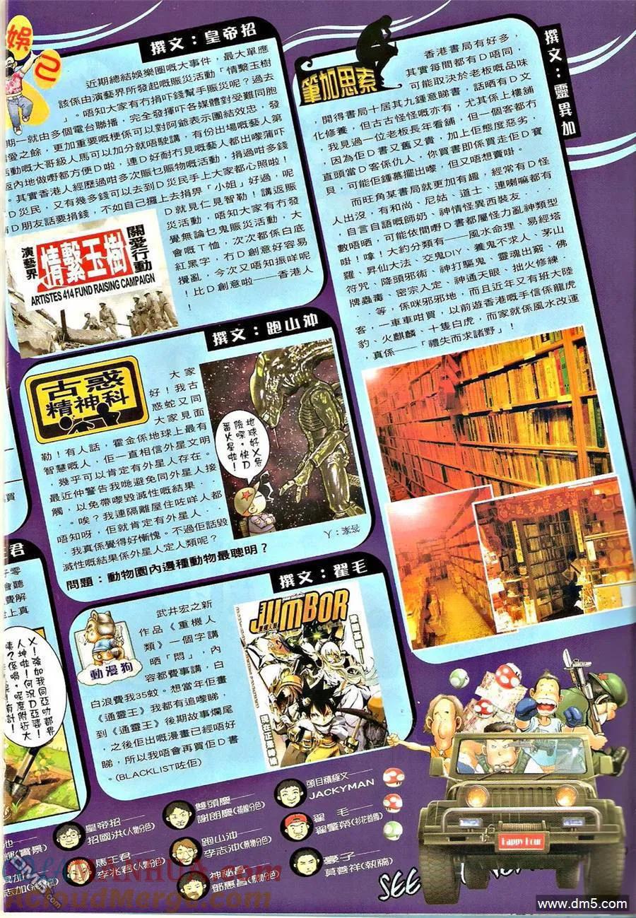 古惑仔 第1292回 第17页