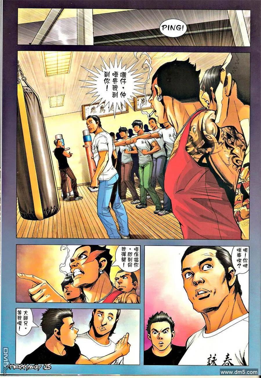 古惑仔 第1292回 第24页