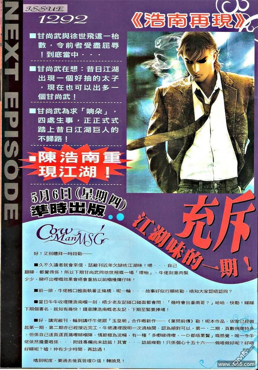 古惑仔 第1292回 第30页
