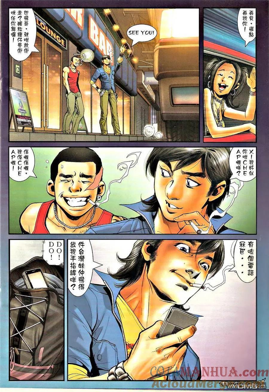古惑仔 第1292回 第19页