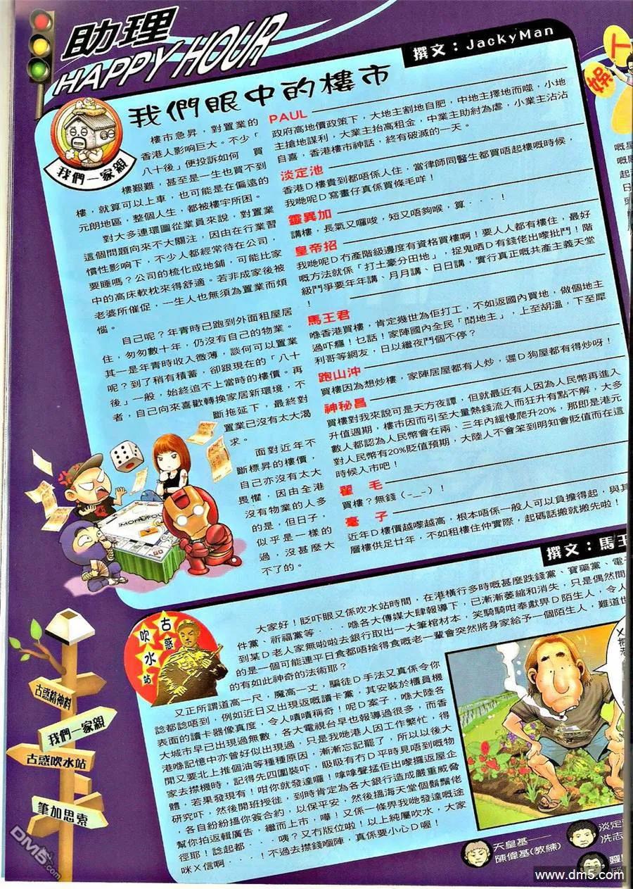 古惑仔 第1292回 第18页