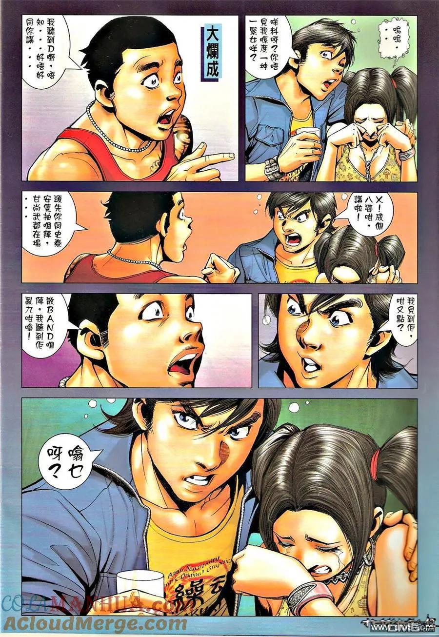 古惑仔 第1292回 第11页