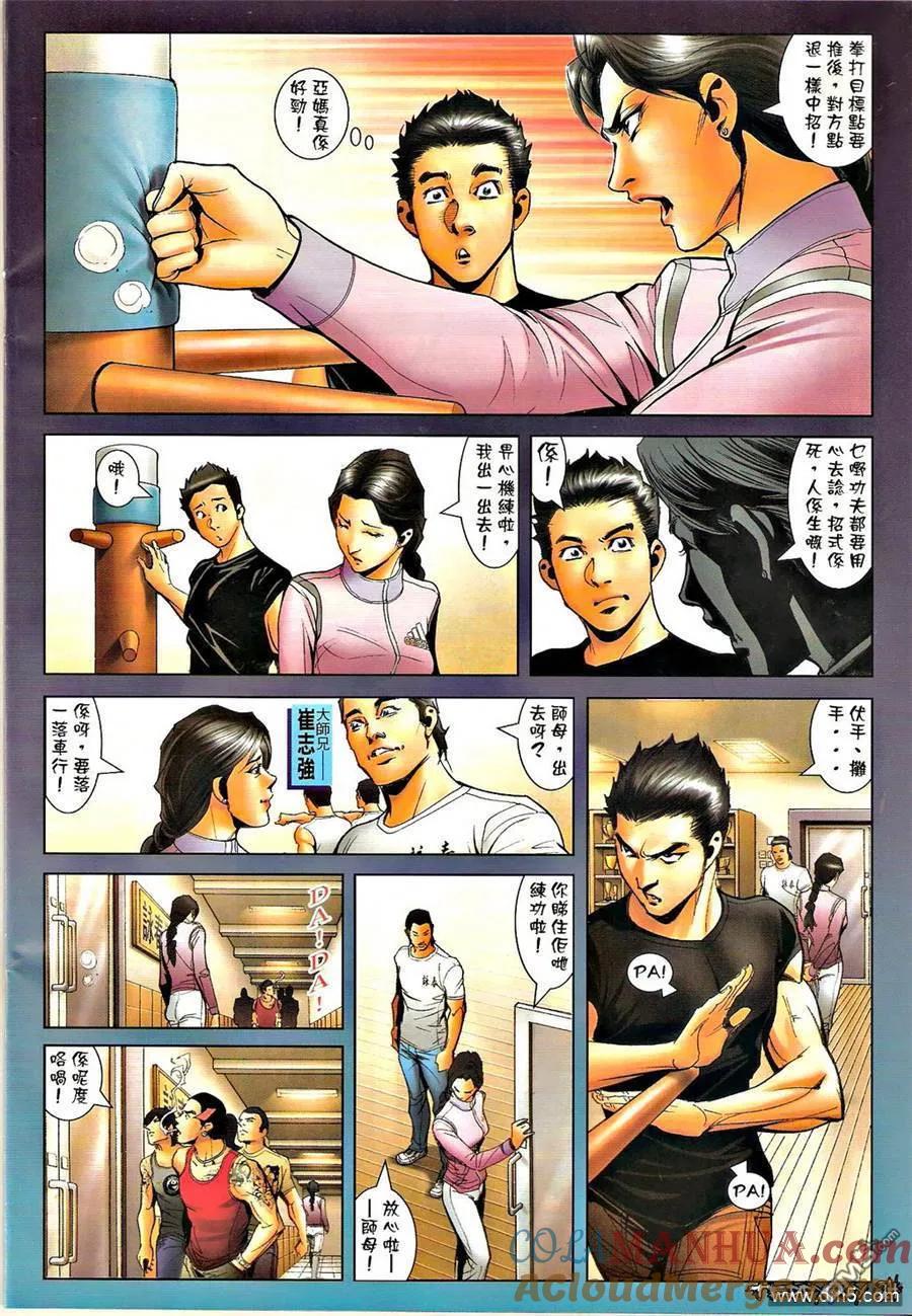 古惑仔 第1292回 第23页