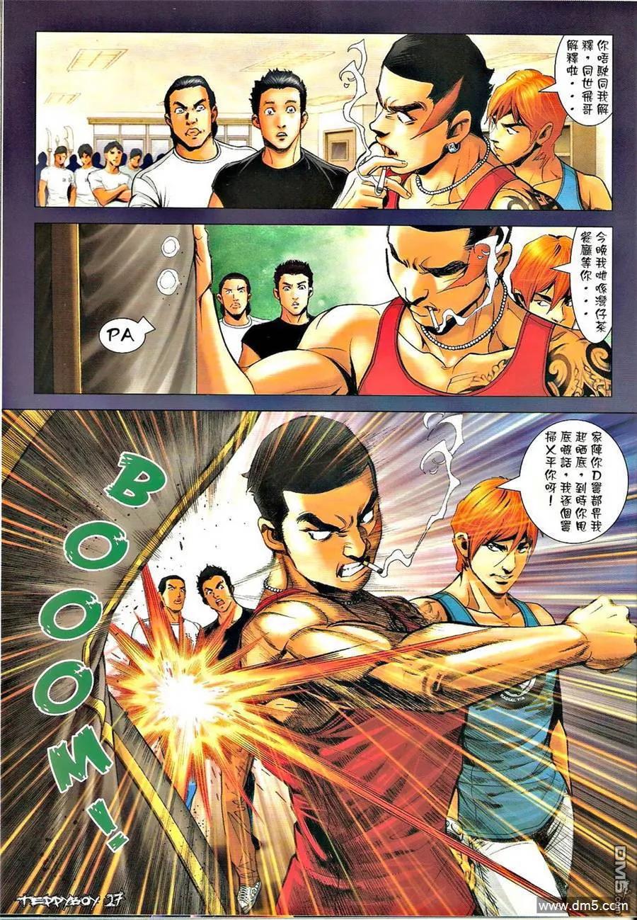 古惑仔 第1292回 第26页