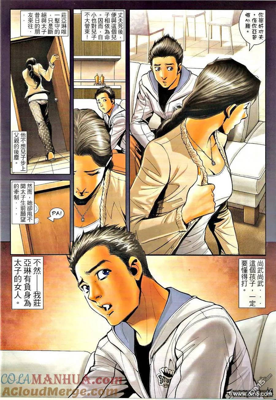 古惑仔 第1292回 第15页