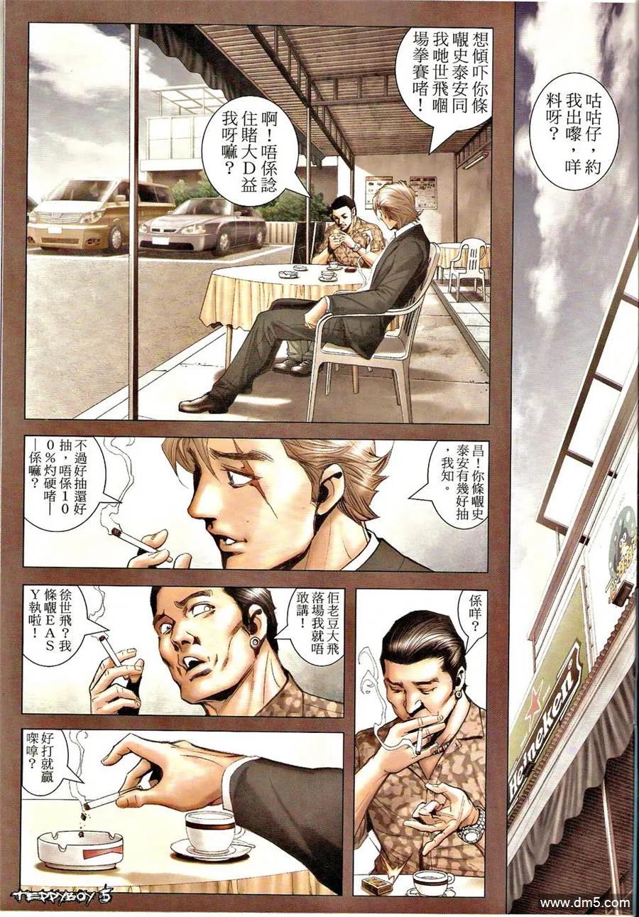 古惑仔 第1292回 第4页