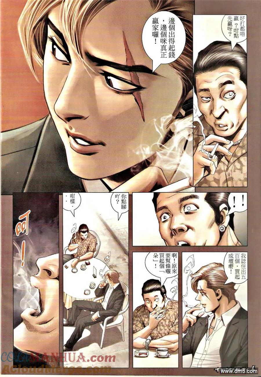 古惑仔 第1292回 第5页
