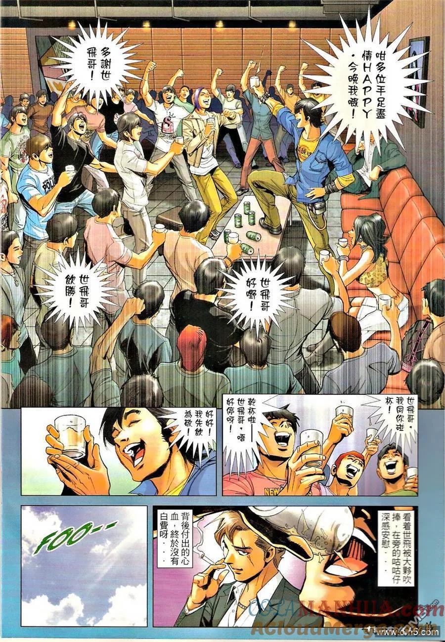 古惑仔 第1292回 第3页