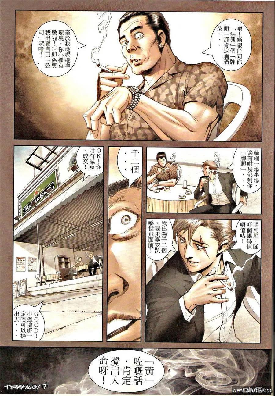 古惑仔 第1292回 第6页