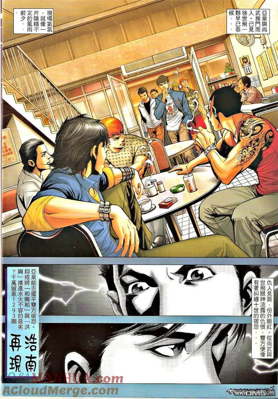 古惑仔 第1292回 第29页