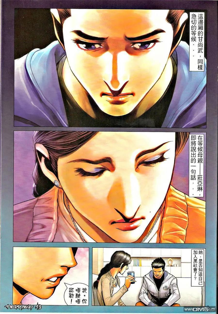 古惑仔 第1292回 第12页