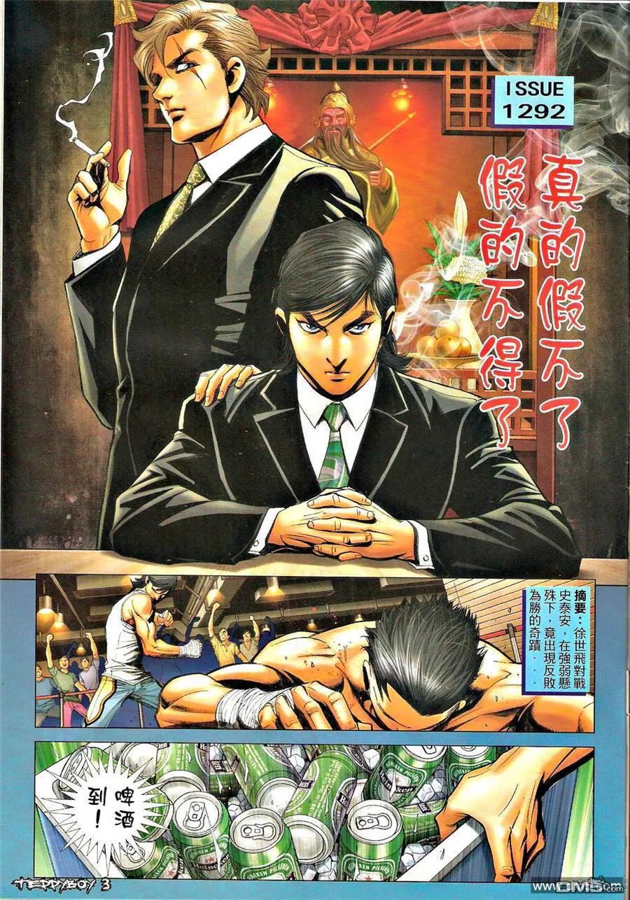 古惑仔 第1292回 第2页