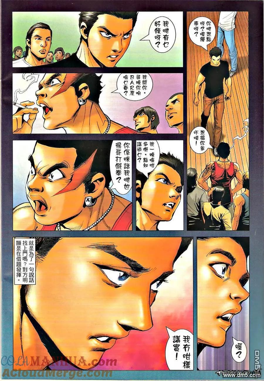 古惑仔 第1292回 第25页