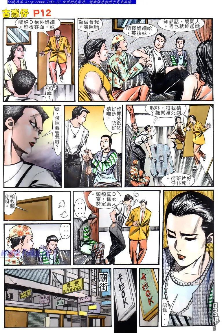 古惑仔 第130回 第10页