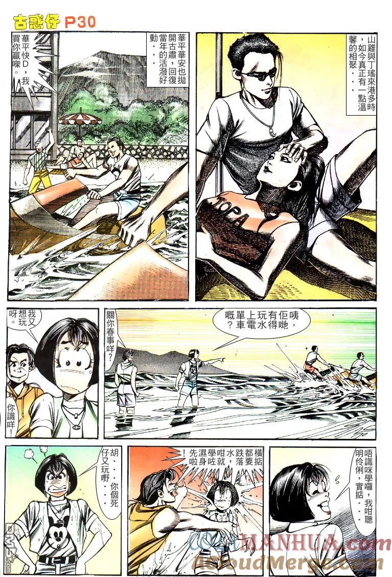 古惑仔 第130回 第27页