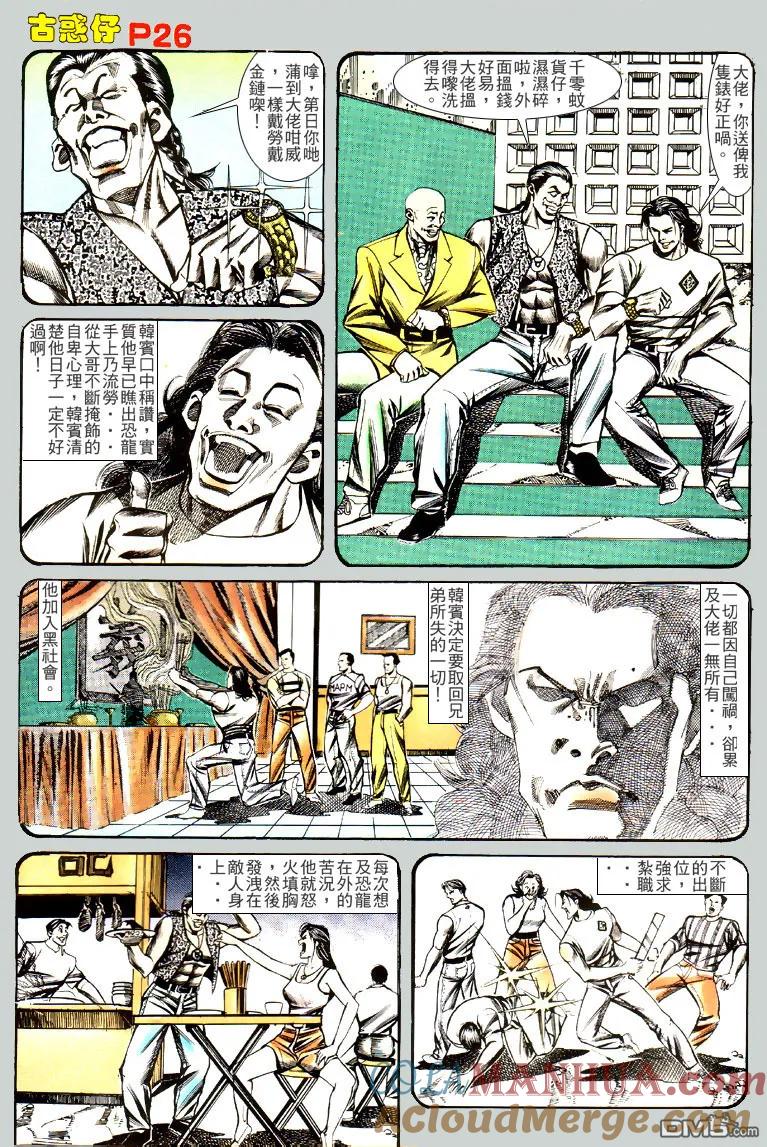 古惑仔 第130回 第23页