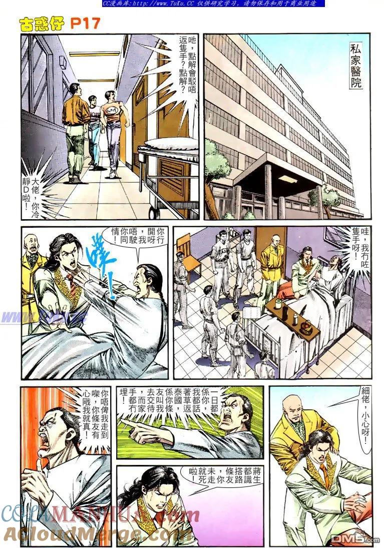 古惑仔 第130回 第15页