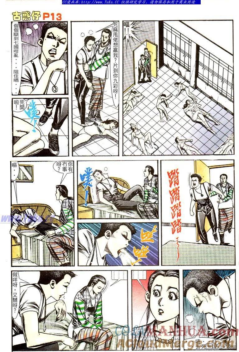 古惑仔 第130回 第11页