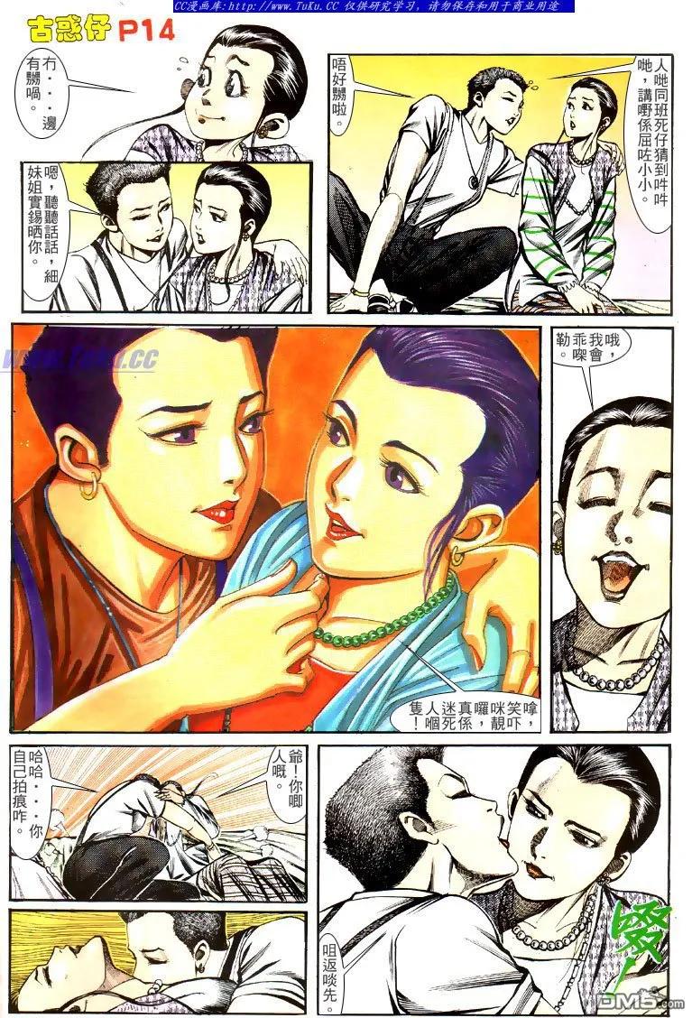 古惑仔 第130回 第12页