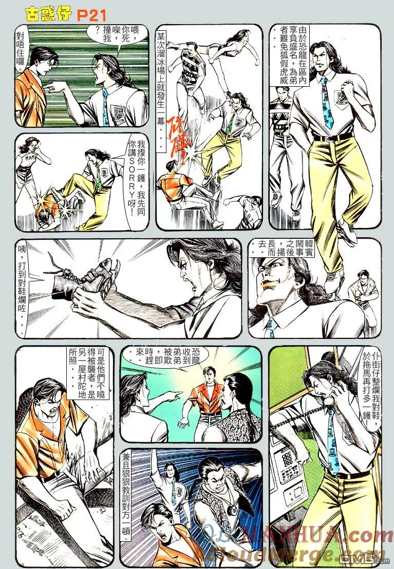 古惑仔 第130回 第19页