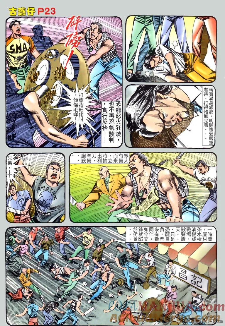 古惑仔 第130回 第21页