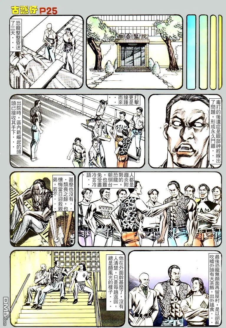 古惑仔 第130回 第22页