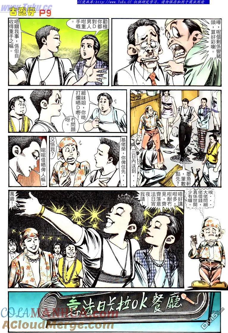 古惑仔 第130回 第7页