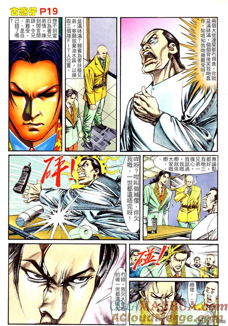 古惑仔 第130回 第17页