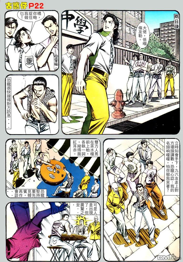 古惑仔 第130回 第20页