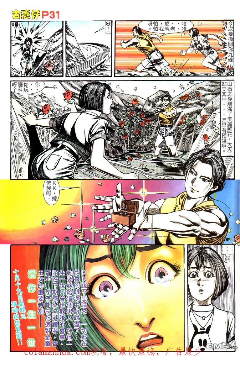 古惑仔 第130回 第28页