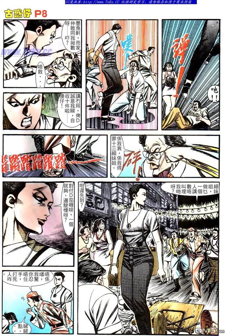 古惑仔 第130回 第6页