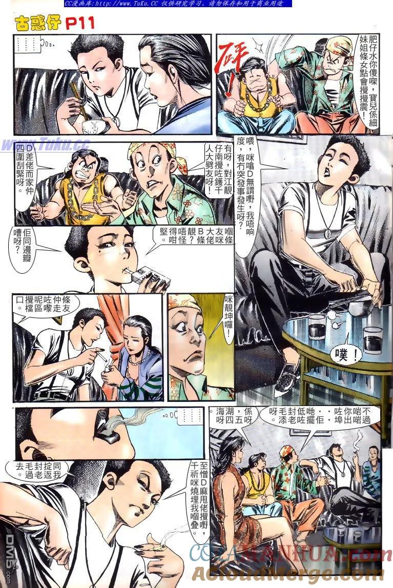 古惑仔 第130回 第9页