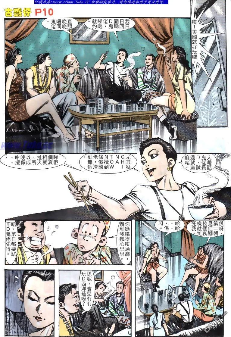古惑仔 第130回 第8页