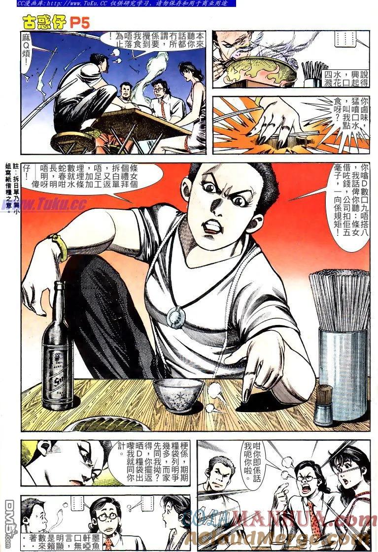古惑仔 第130回 第3页