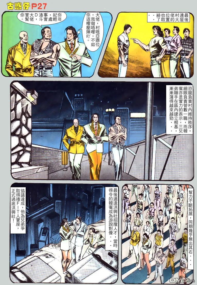 古惑仔 第130回 第24页