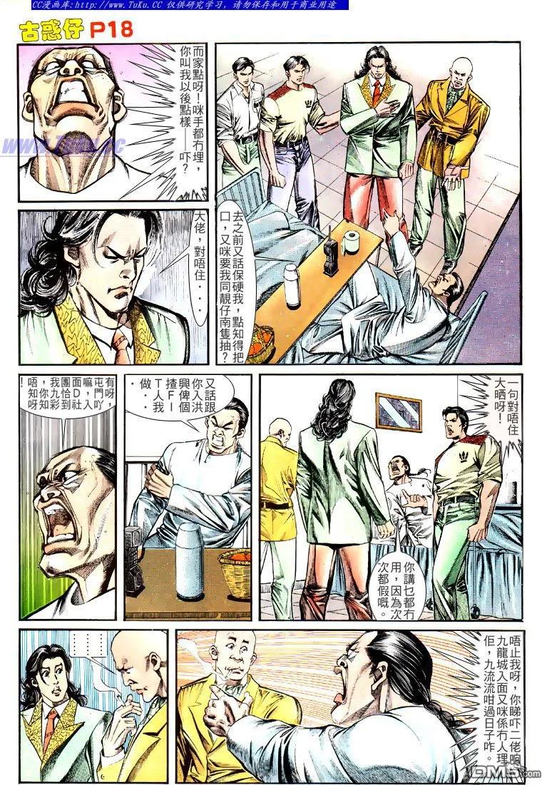 古惑仔 第130回 第16页