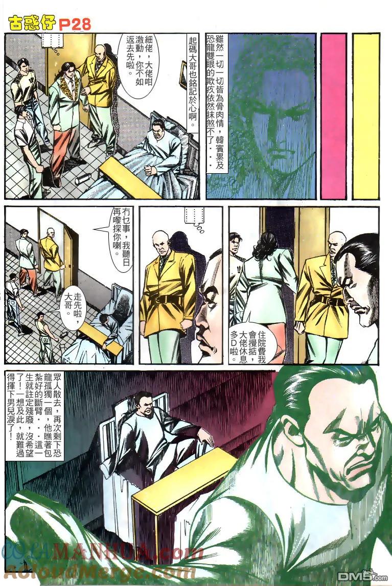 古惑仔 第130回 第25页