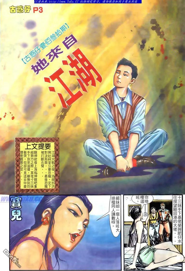 古惑仔 第130回 第2页