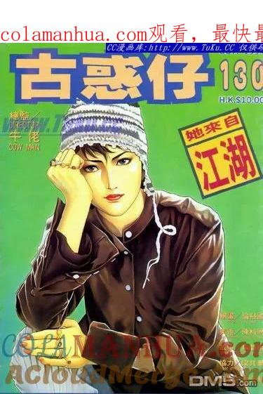 古惑仔 第130回 第1页