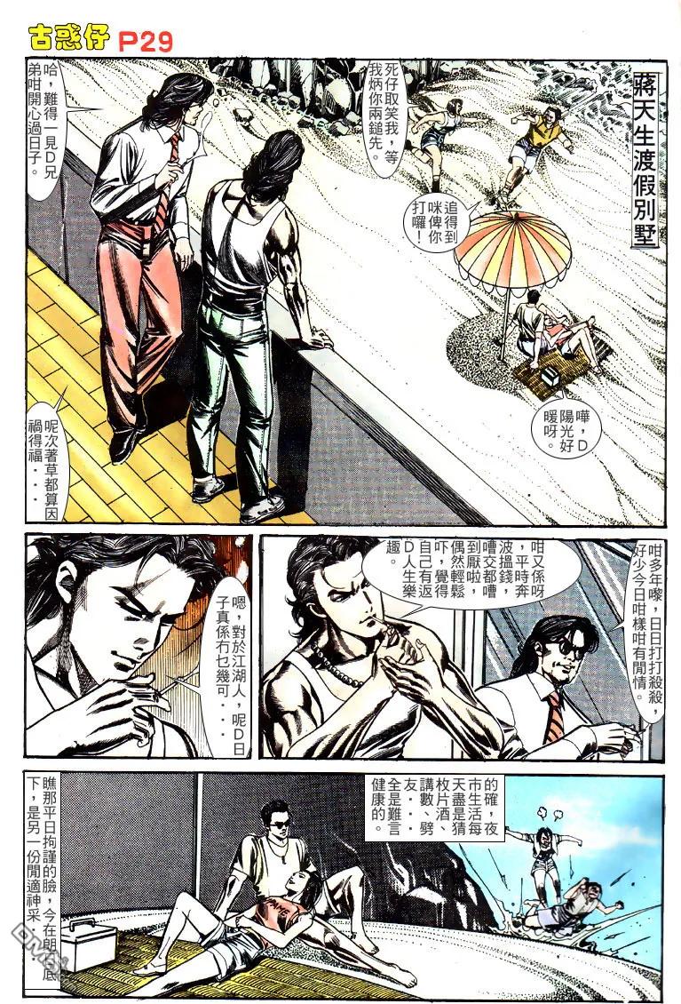 古惑仔 第130回 第26页