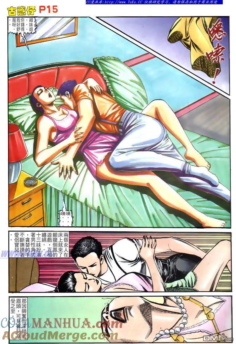 古惑仔 第130回 第13页