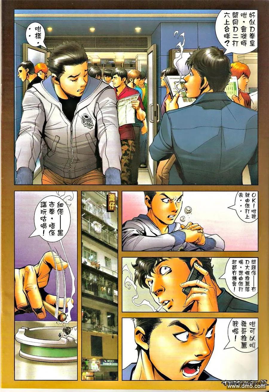 古惑仔 第1293回 第20页
