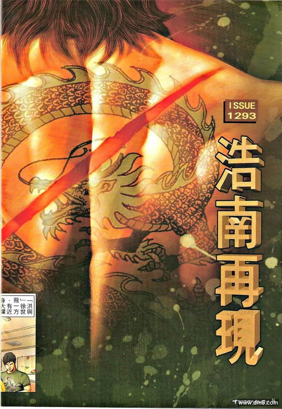古惑仔 第1293回 第2页