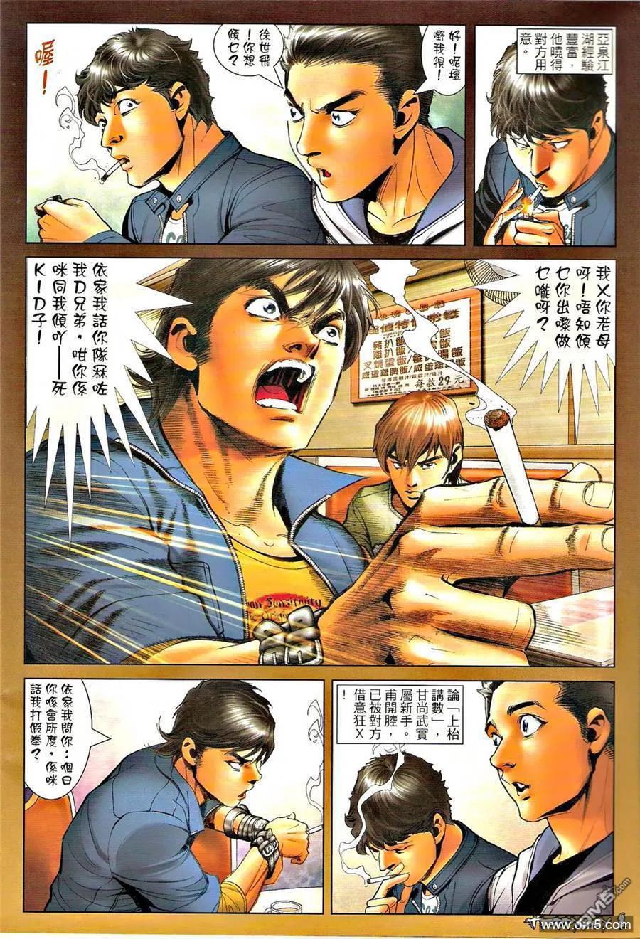 古惑仔 第1293回 第6页